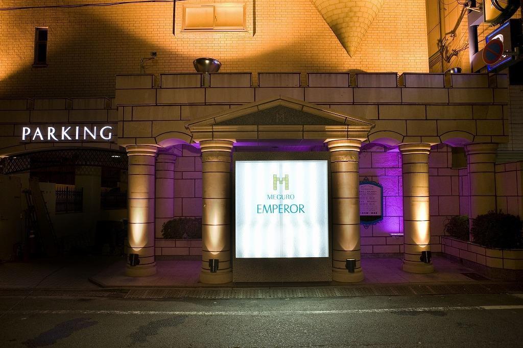 فندق Meguro Emperor (Adults Only) طوكيو المظهر الخارجي الصورة